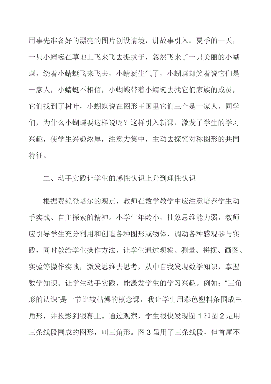 如何上好小学数学课 (5).doc_第2页