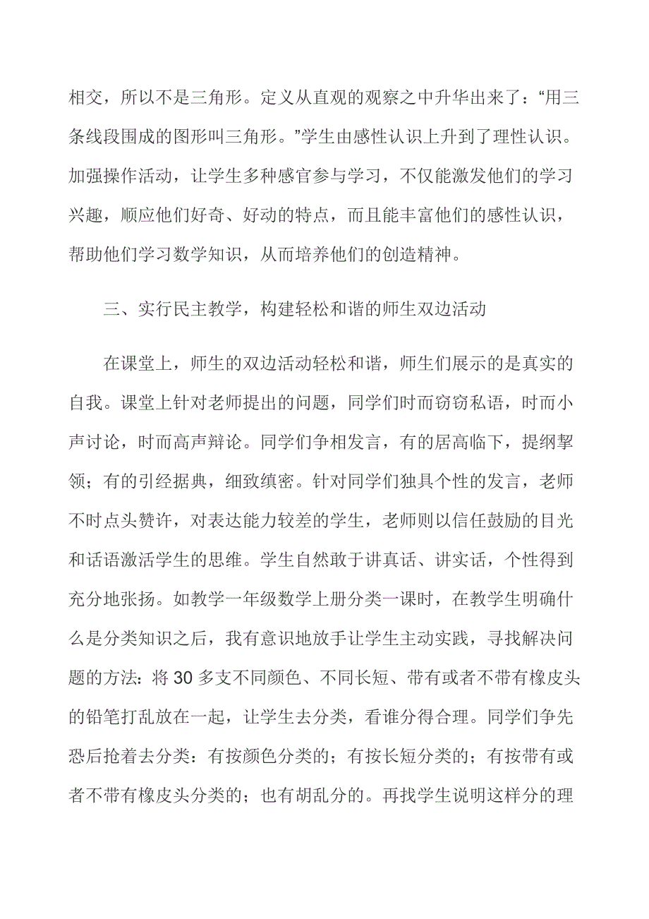 如何上好小学数学课 (5).doc_第3页