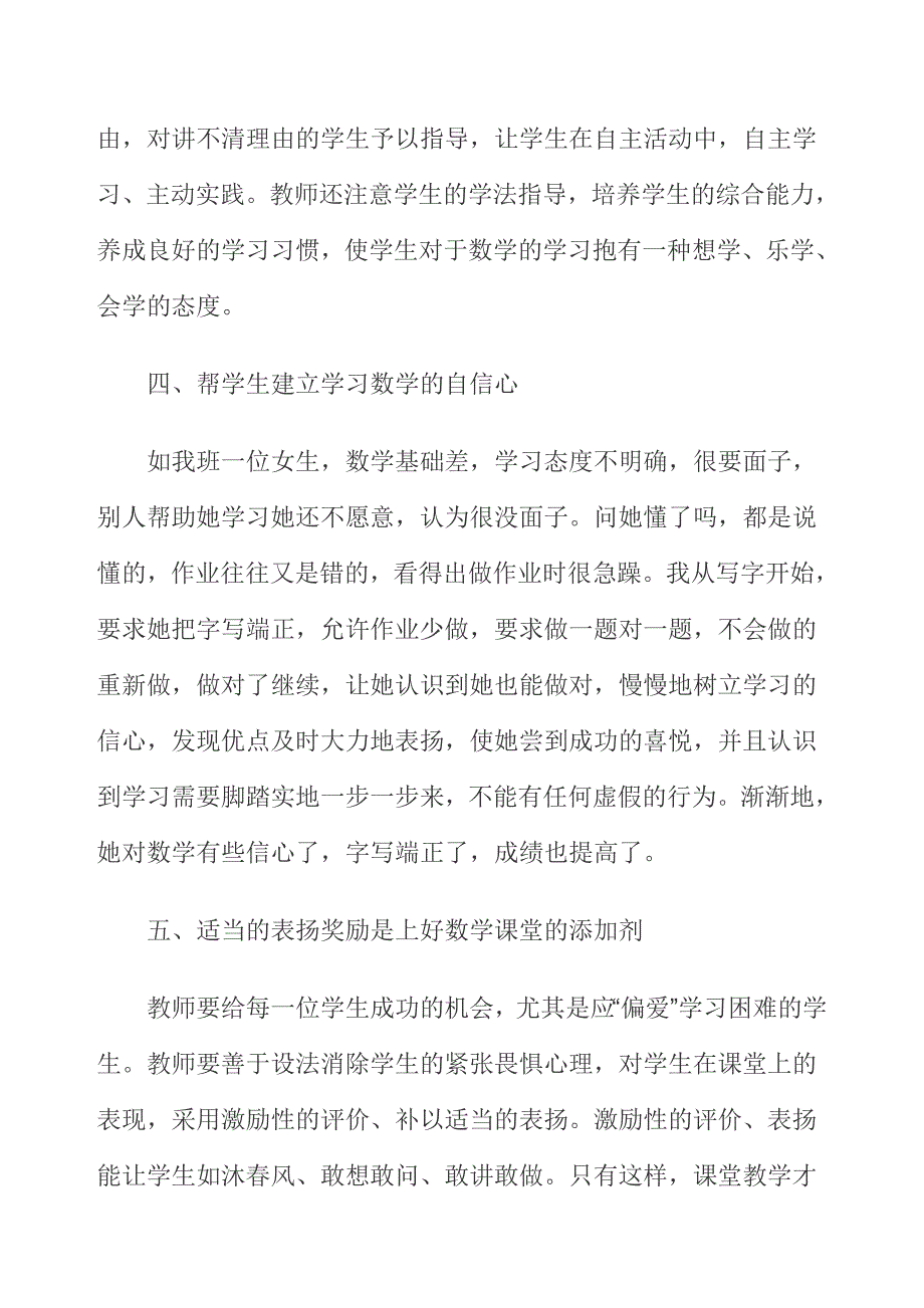 如何上好小学数学课 (5).doc_第4页