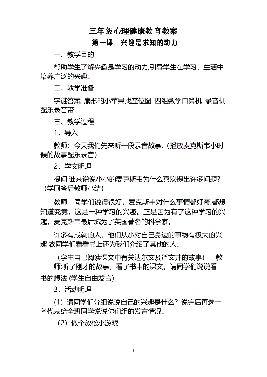 三年级(上)心理健康教育教案_第1页