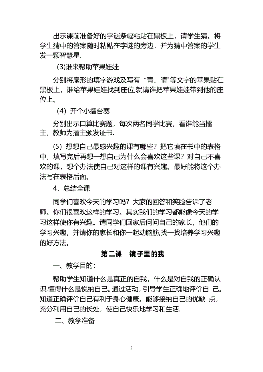 三年级(上)心理健康教育教案_第2页