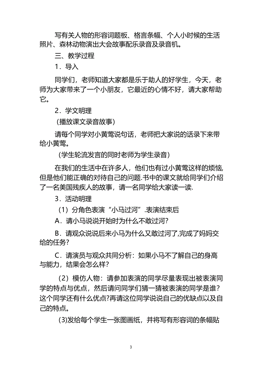 三年级(上)心理健康教育教案_第3页