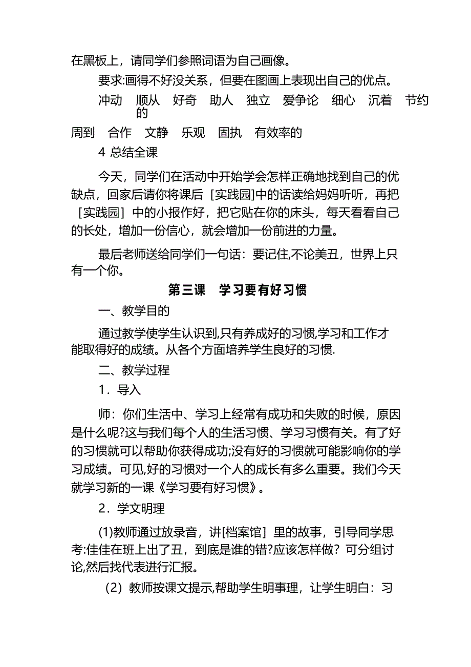 三年级(上)心理健康教育教案_第4页