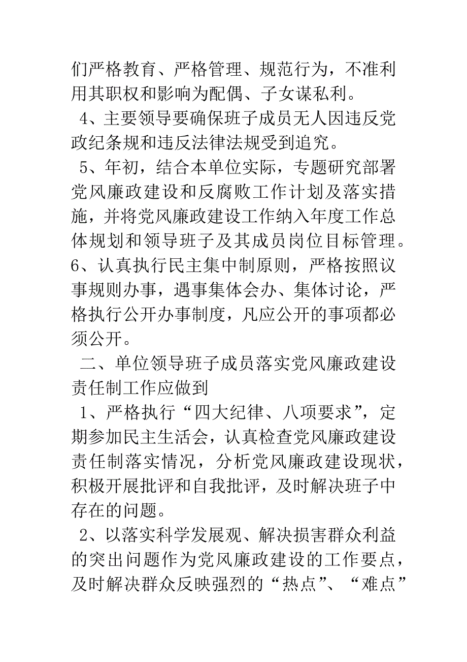 卫生系统20XX年党风廉政建设责任书.docx_第2页