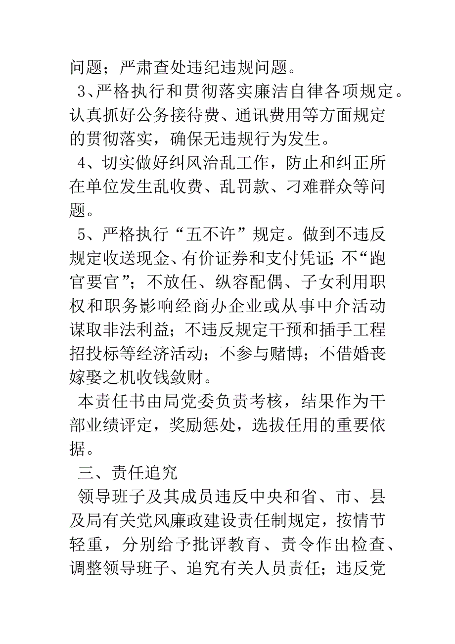 卫生系统20XX年党风廉政建设责任书.docx_第3页