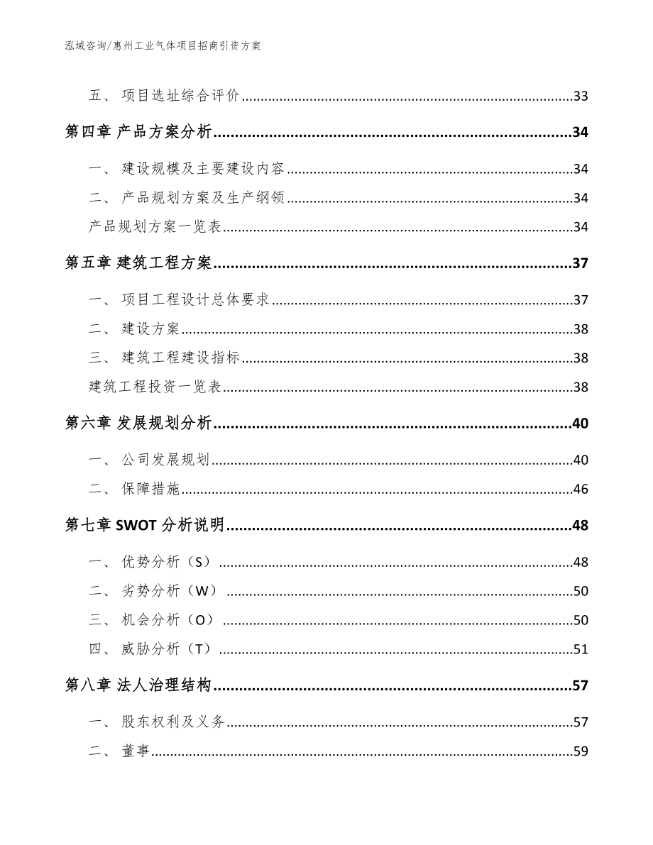 惠州工业气体项目招商引资方案_第2页