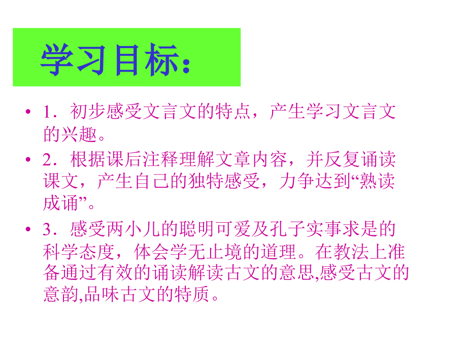 人教新课标六年级语文下册《两小儿辩日_11》PPT课件_第3页