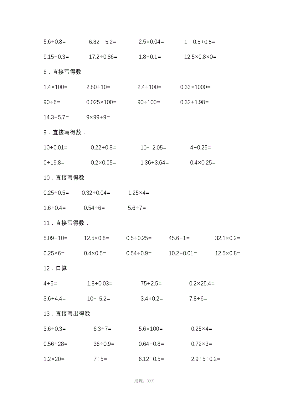 小数除法计算题500道(口算300道竖式200道)含答案_第2页