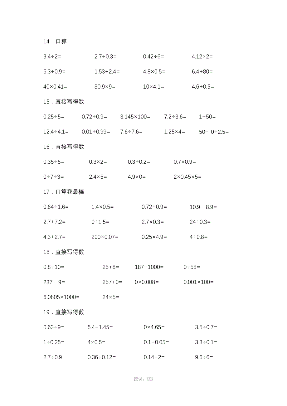 小数除法计算题500道(口算300道竖式200道)含答案_第3页