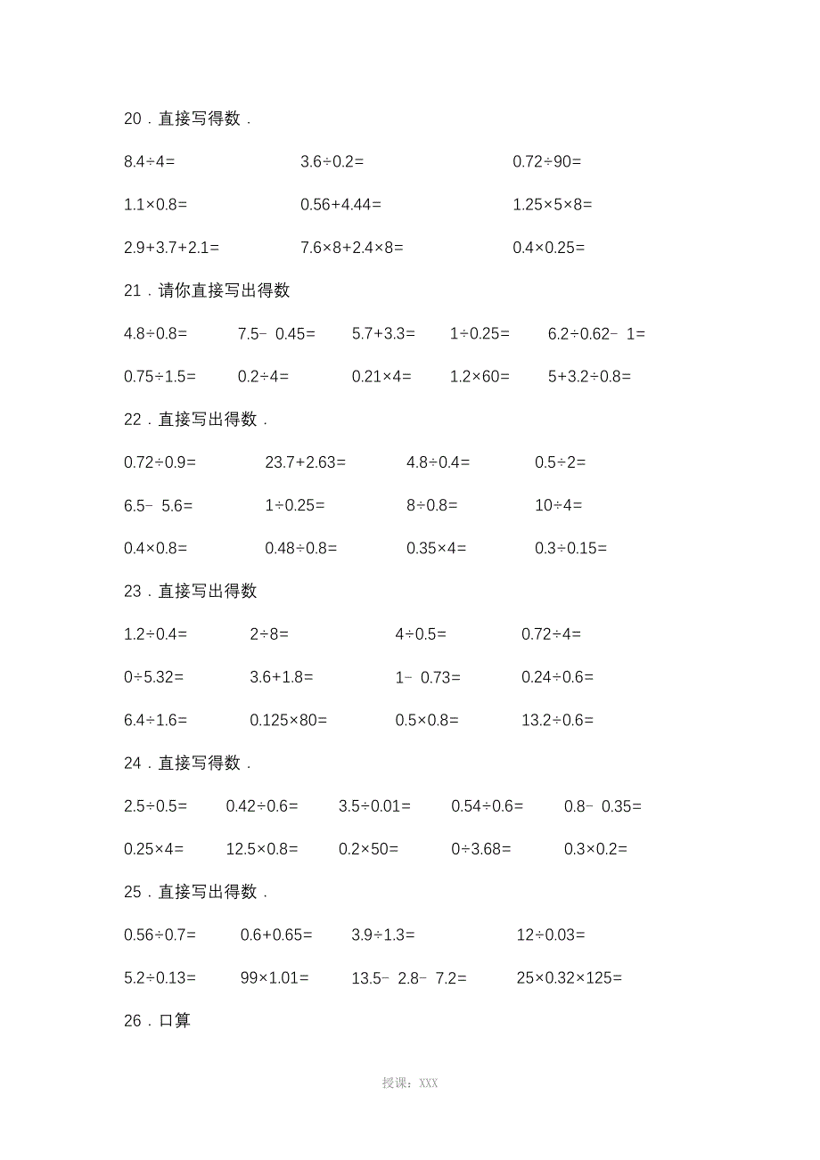 小数除法计算题500道(口算300道竖式200道)含答案_第4页