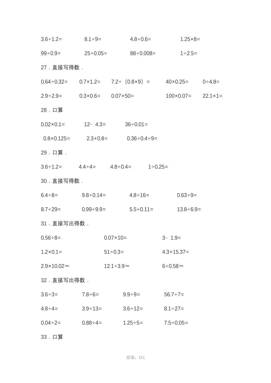 小数除法计算题500道(口算300道竖式200道)含答案_第5页