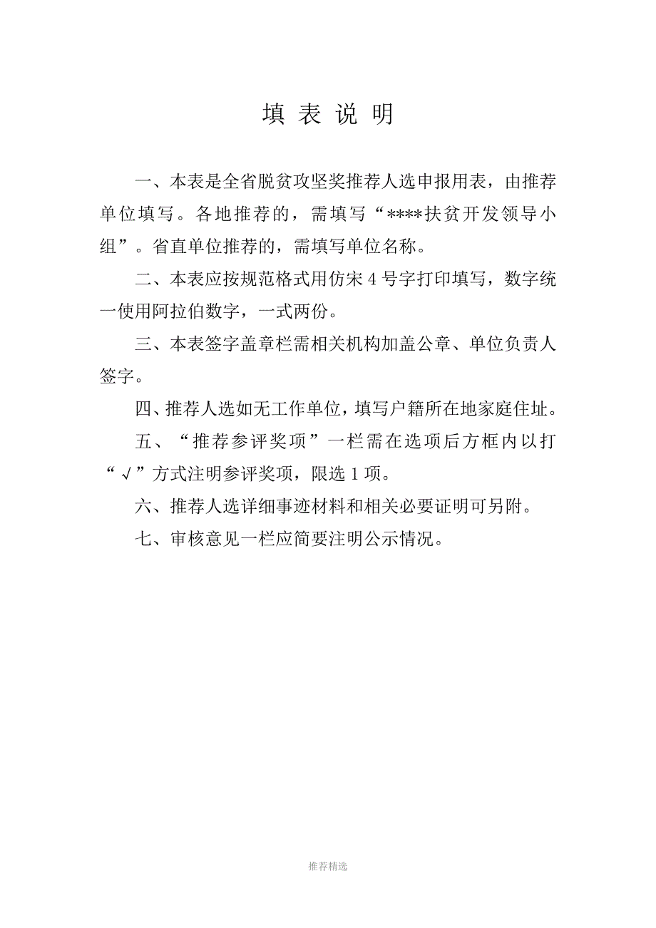 全省脱贫攻坚奖推荐人选申报表参考word_第2页