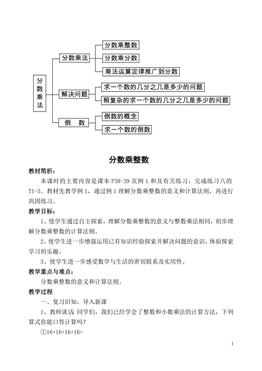 分数乘整数（六上）_第1页