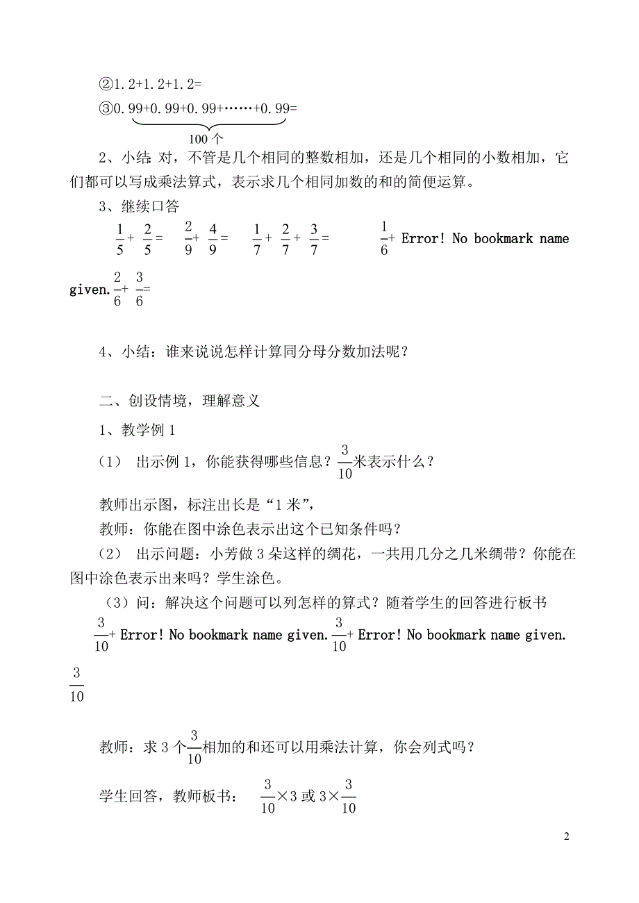 分数乘整数（六上）_第2页