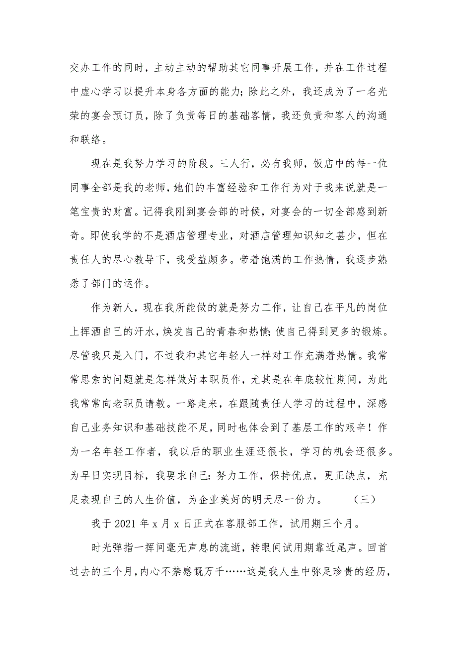 企业试用期职员转正个人总结_第4页