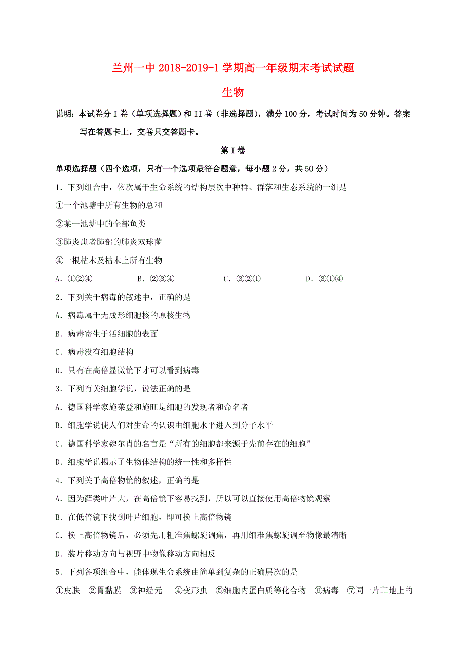 甘肃省兰州第一中学2018-2019学年高一生物上学期期末考试试题.doc_第1页