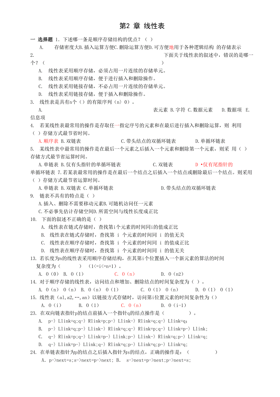 第二章 线性表练习_第1页