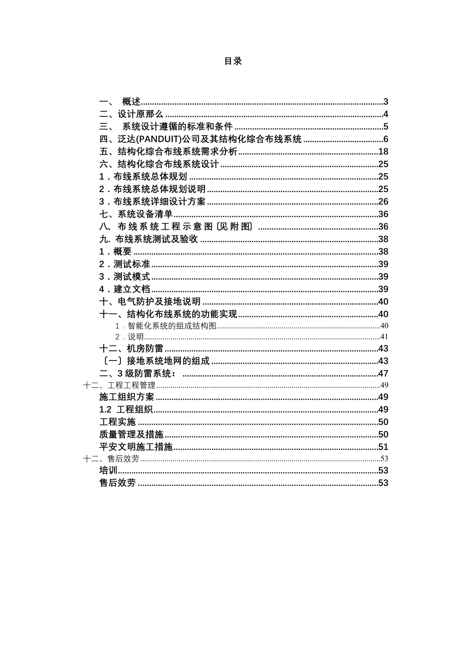 六类综合布线系统设计报价方案书_第2页