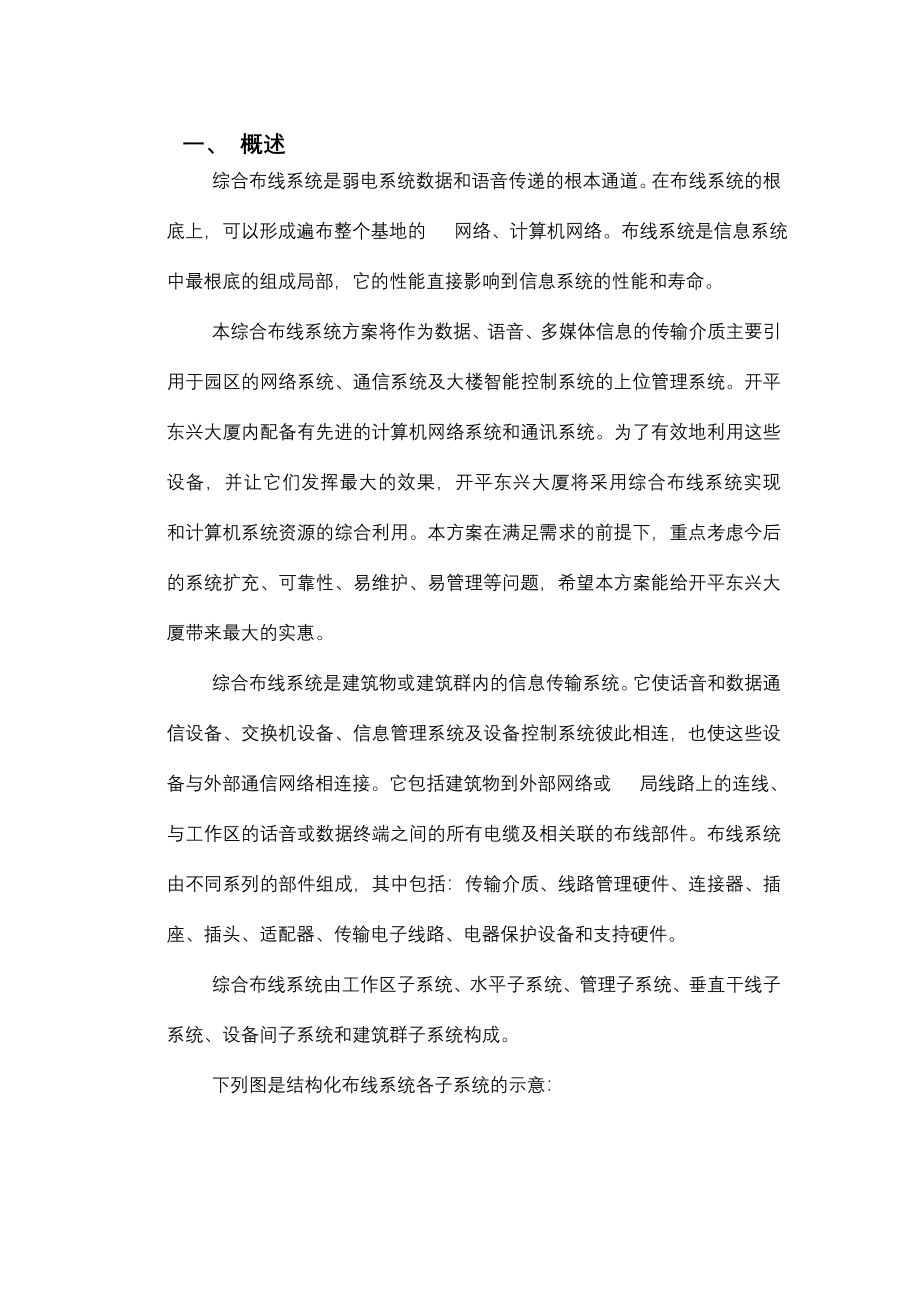 六类综合布线系统设计报价方案书_第3页