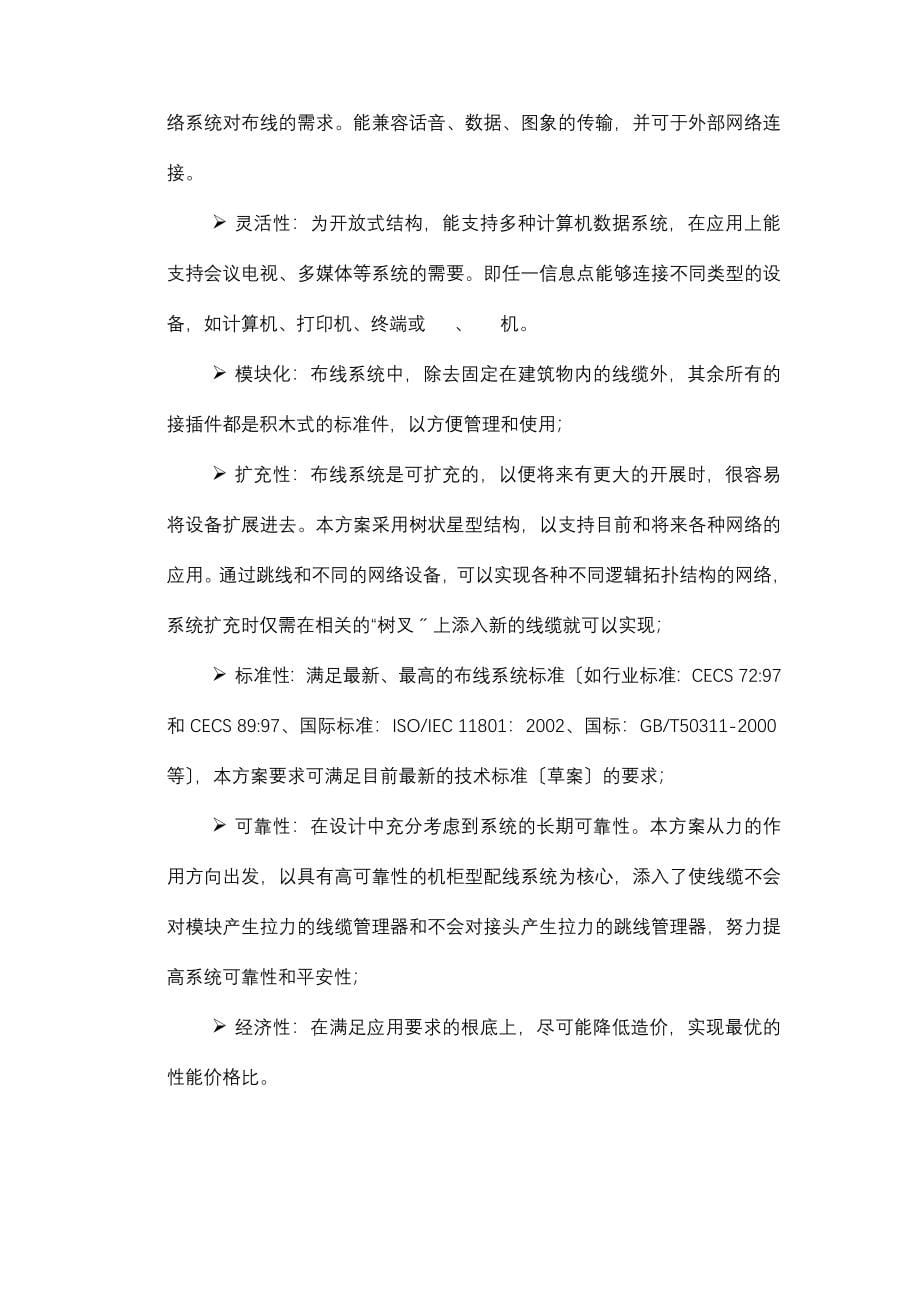 六类综合布线系统设计报价方案书_第5页