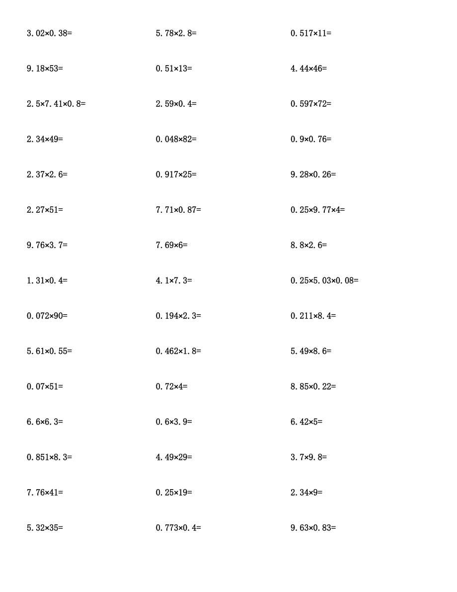 五年级数学(小数乘法)计算题及答案汇编.docx_第5页