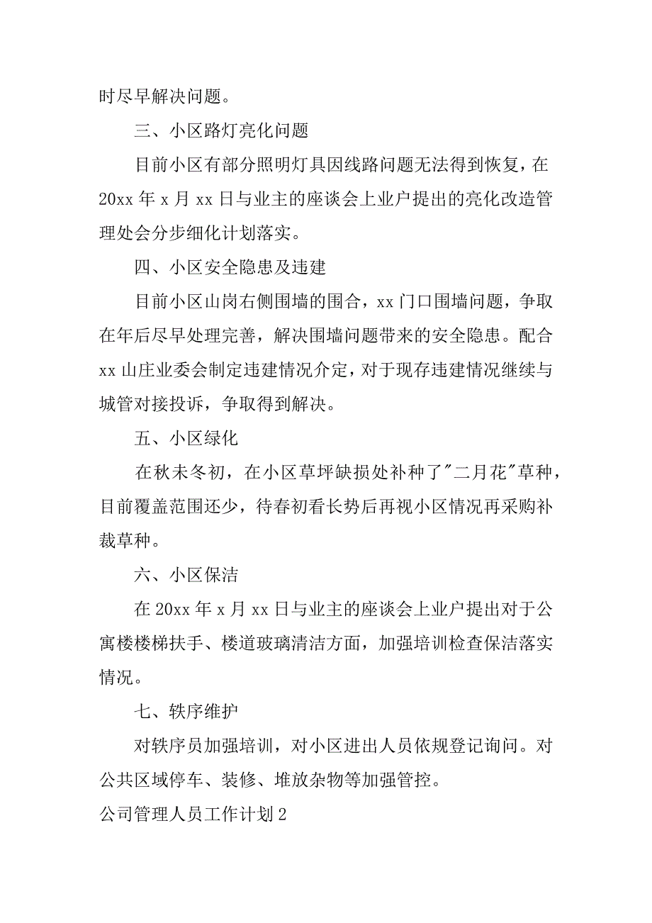 公司管理人员工作计划8篇(管理人员的工作计划)_第2页