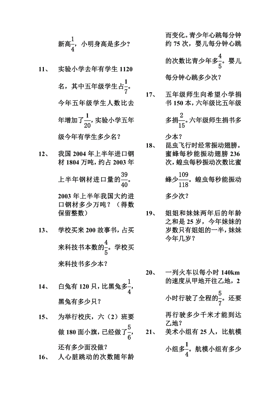 六年级上册分数应用题练习(教育精品)_第3页