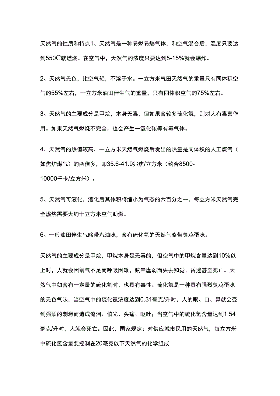 天然气的性质和特点_第1页