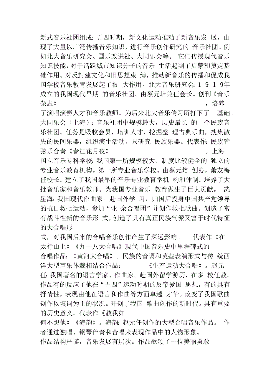 中国近代音乐史重点_第1页