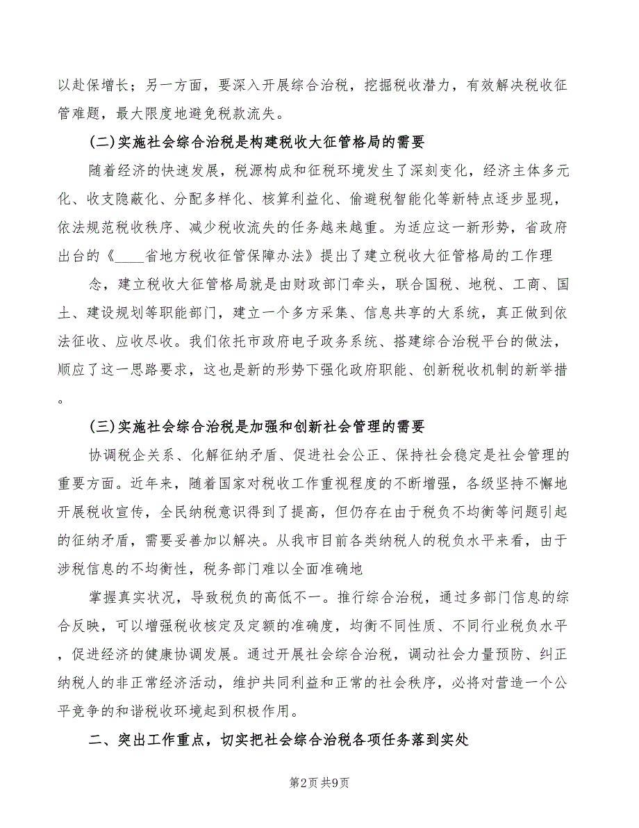 2022年在市综合治税工作联席会议上的讲话_第2页