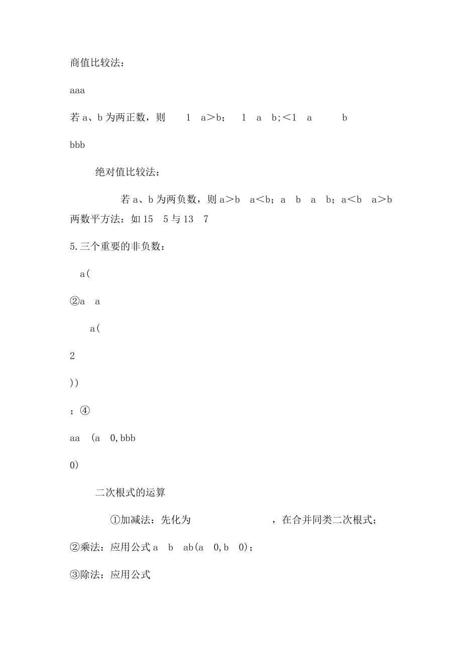 初中数学知识点填空_第5页