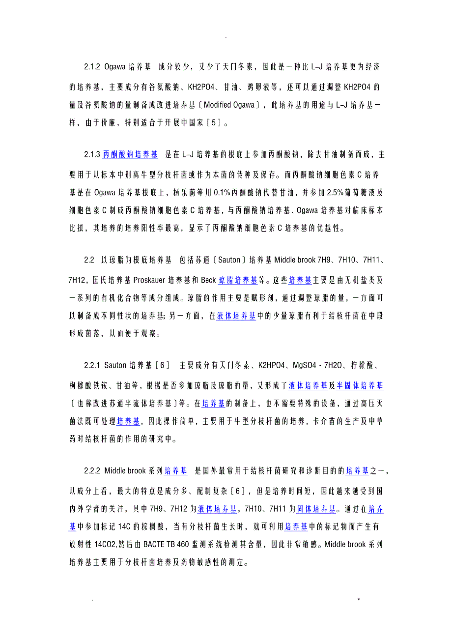 结核杆菌培养基的种类及应用_第3页