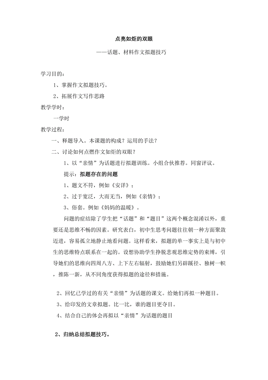 点亮如炬的双眼____审题_第1页