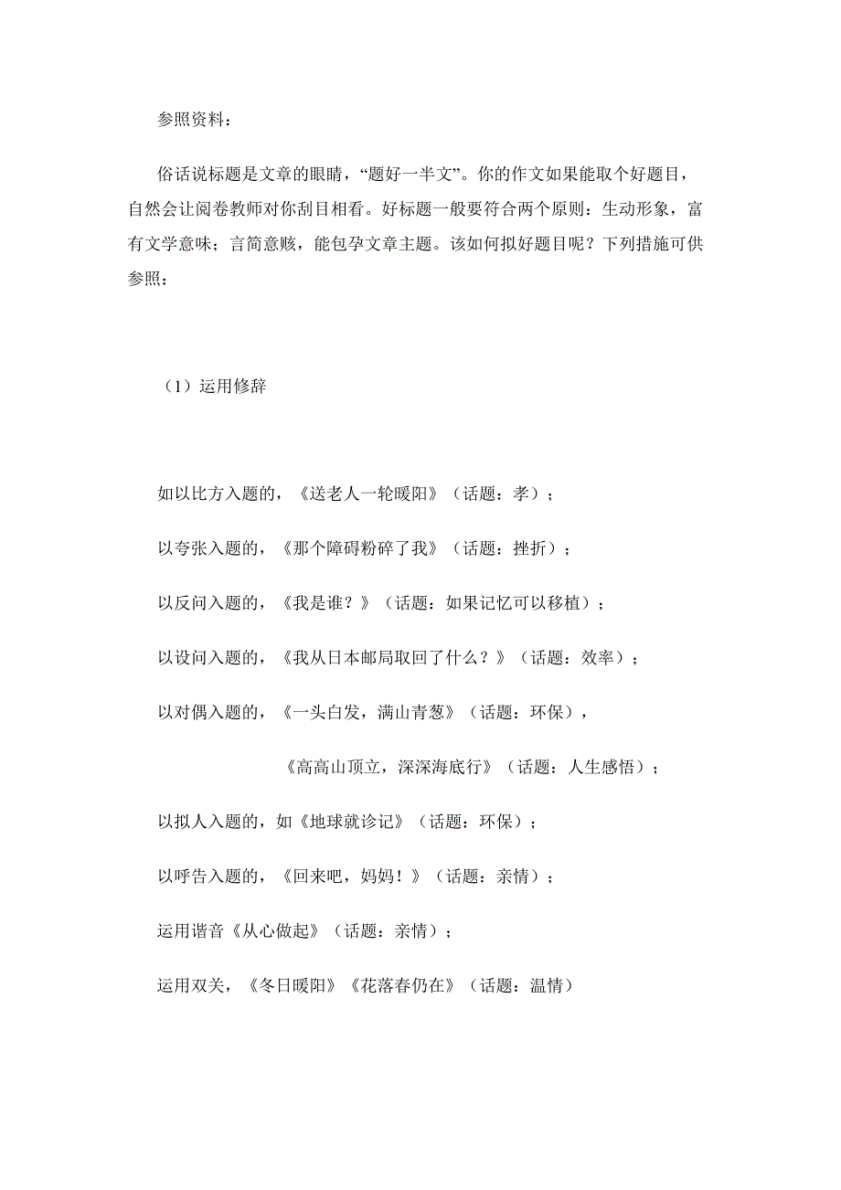 点亮如炬的双眼____审题_第2页