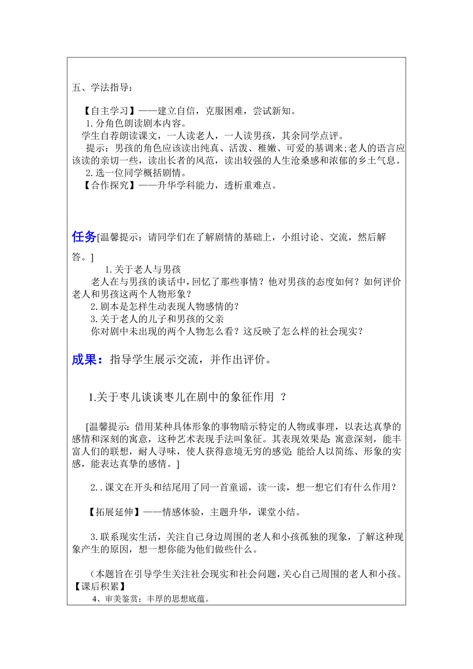 探究型教案设计《枣儿》.doc_第2页