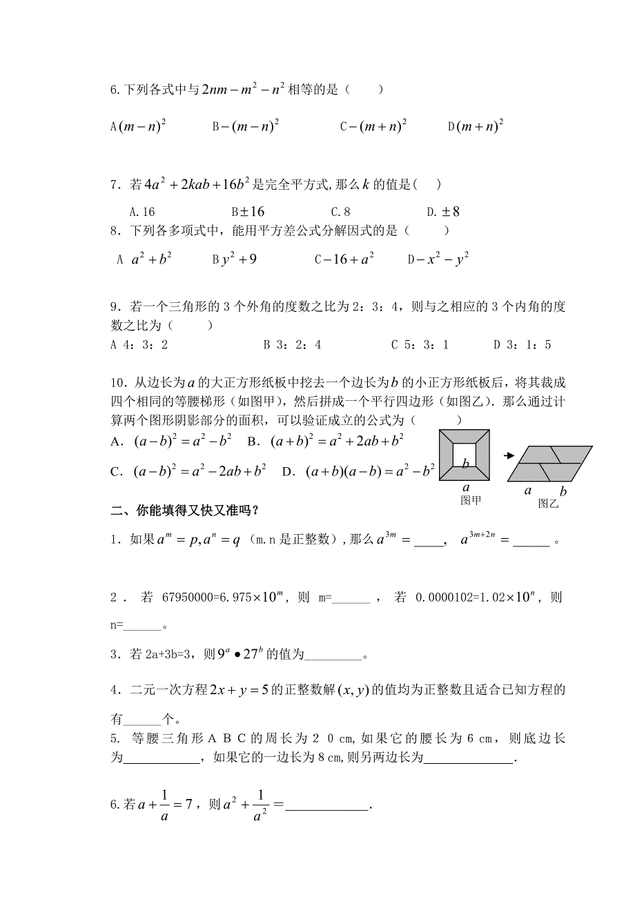 [资料]数学f1初中数学期中功课.doc_第2页