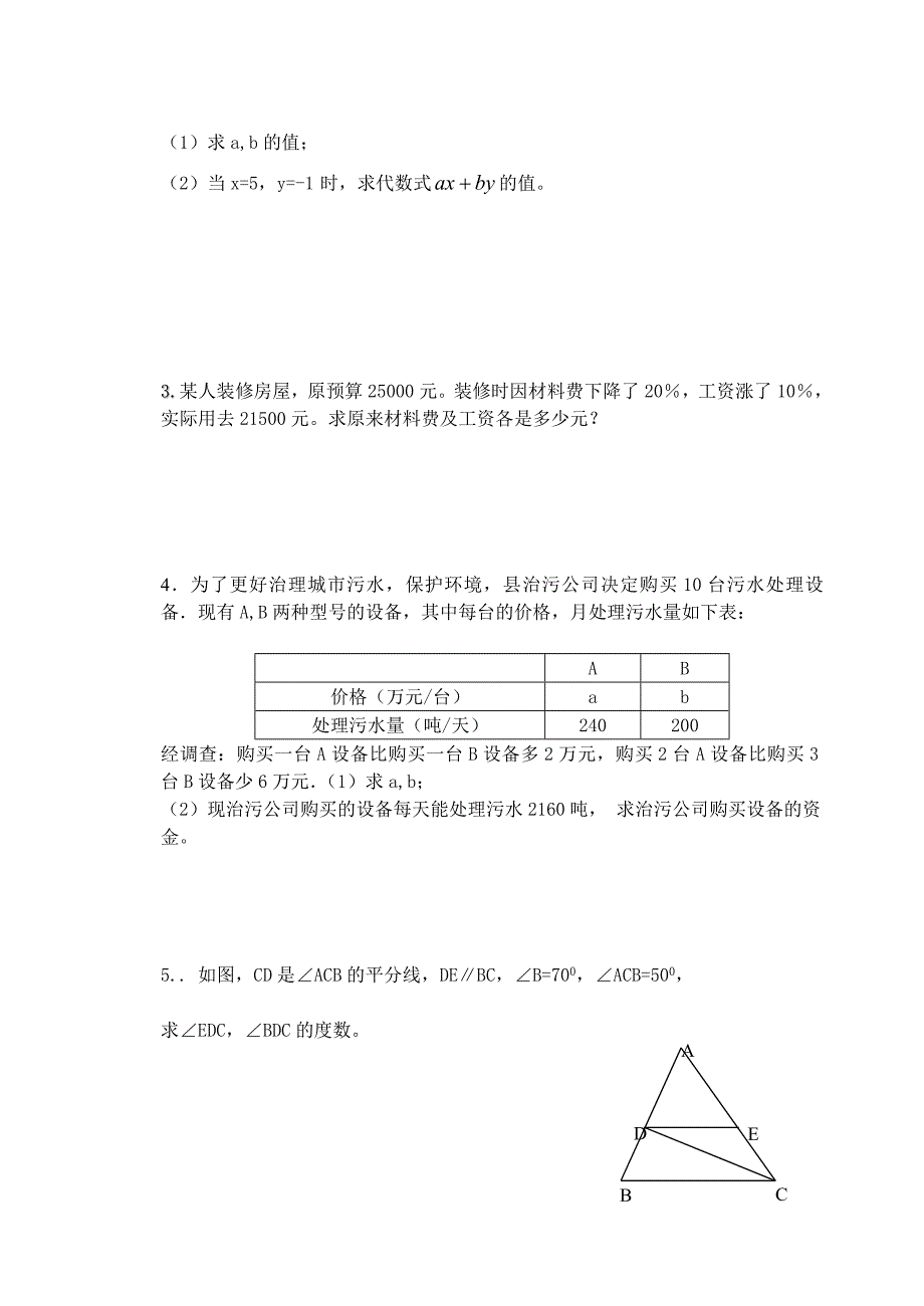 [资料]数学f1初中数学期中功课.doc_第4页