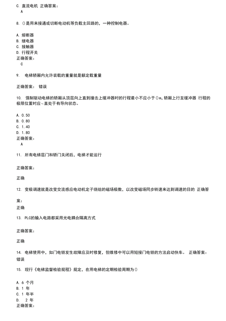 2022～2023电梯考试考试题库及答案参考19_第2页