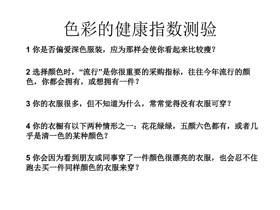 学会穿衣打扮---服饰色彩与搭配技巧课件_第3页