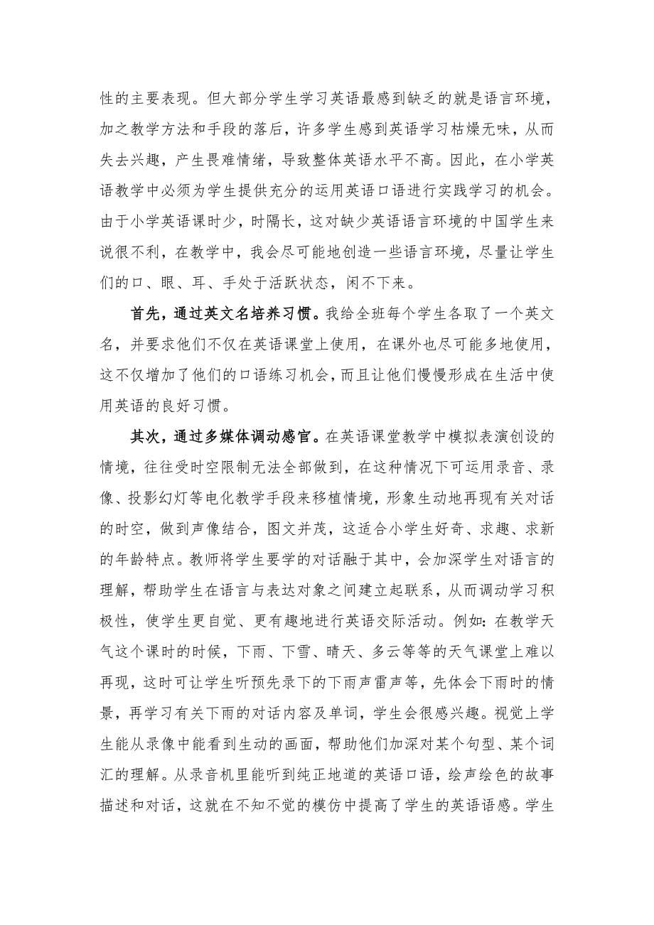 情景教学法在小学英语教学中的实践与探索.doc_第5页