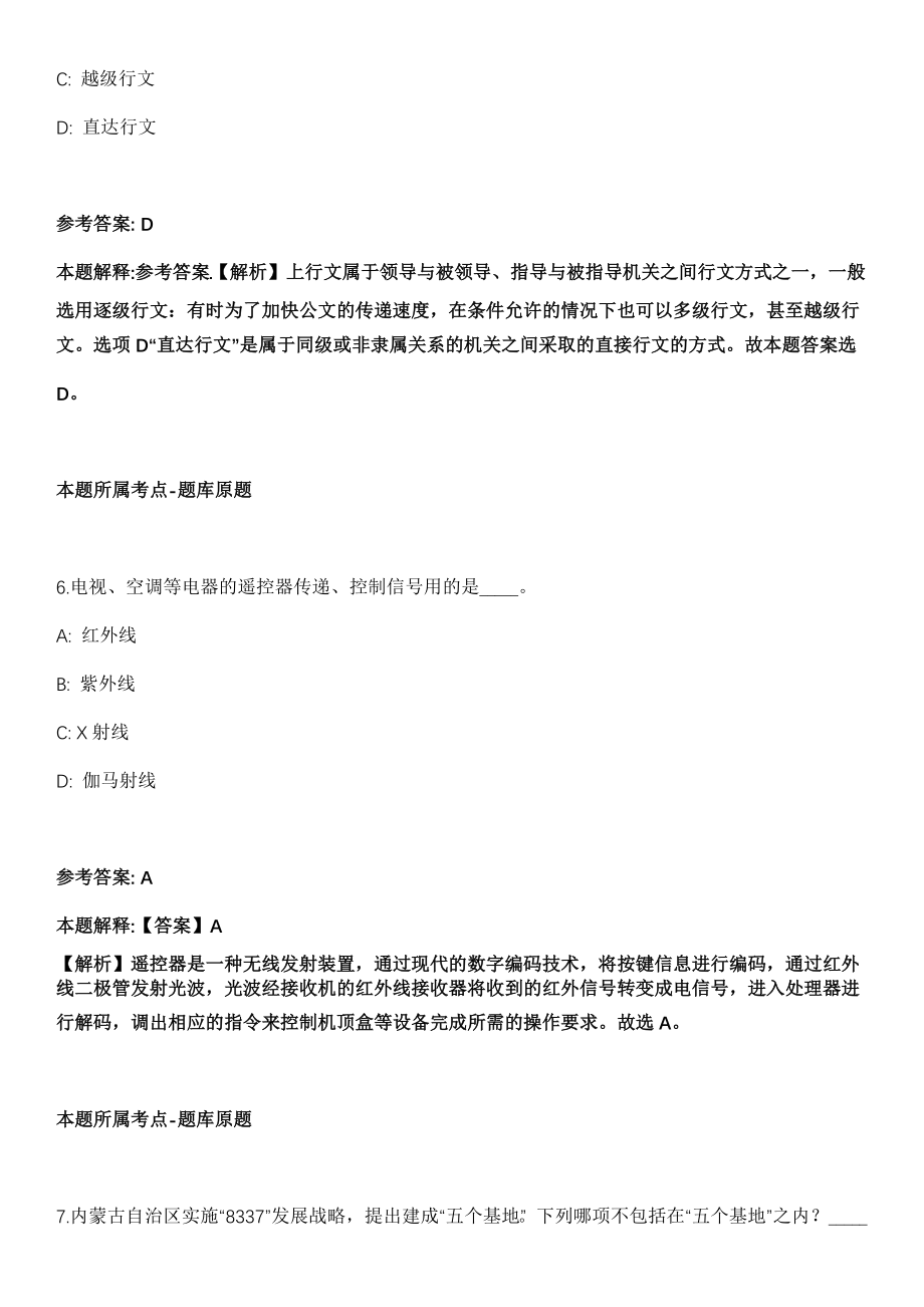 2021年06月浙江省玉环市人民检察院2021年招录6名司法雇员模拟卷第五期（附答案带详解）_第4页