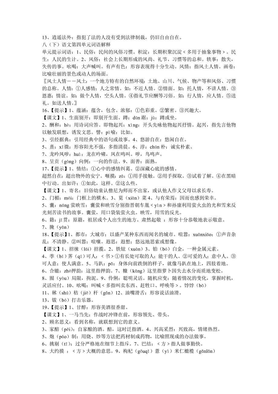 八下字词专项复习_第5页