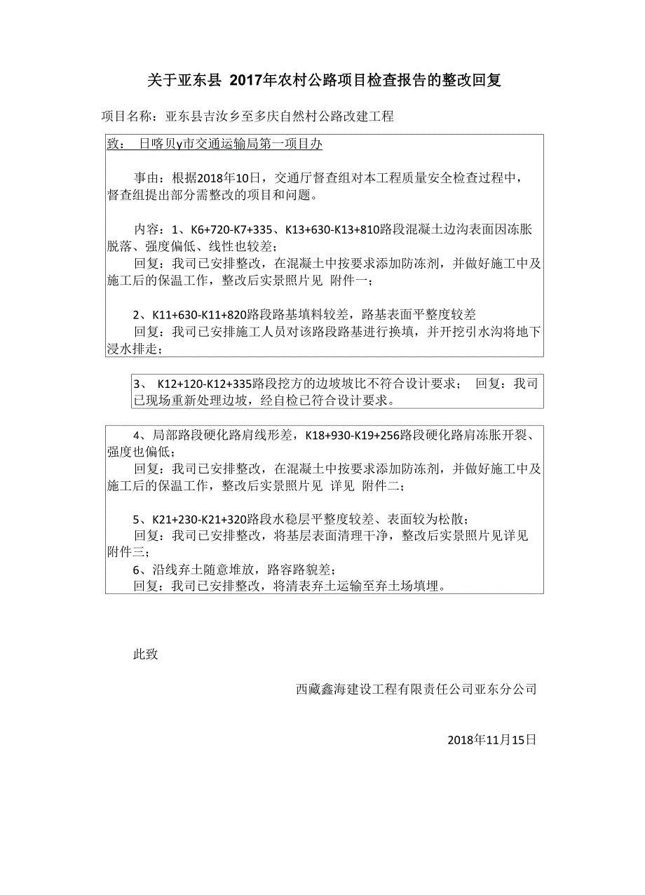 督查报告回复_第1页