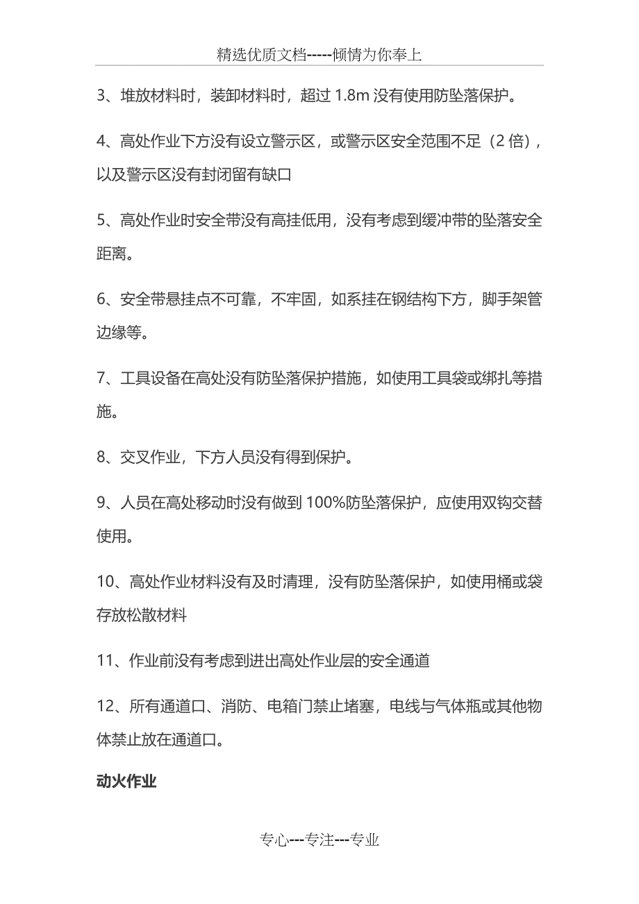 企业安全隐患整改大全报告_第2页