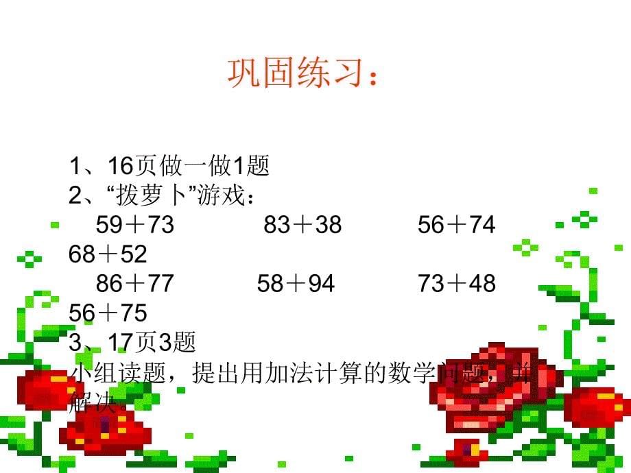 两位数加两位数连续进位加法_第5页