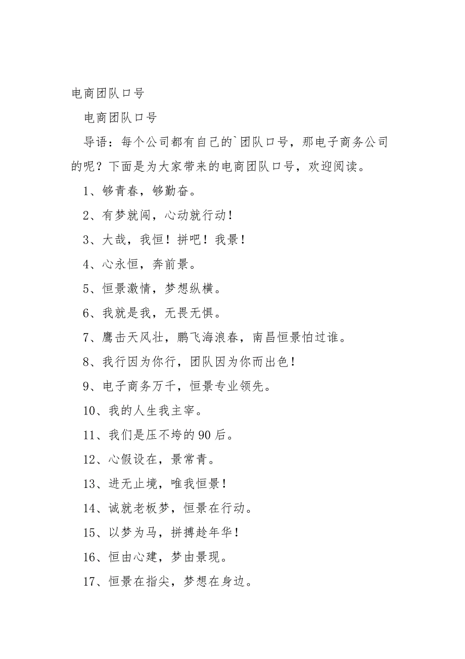 电商企业文化团队口号.doc_第4页