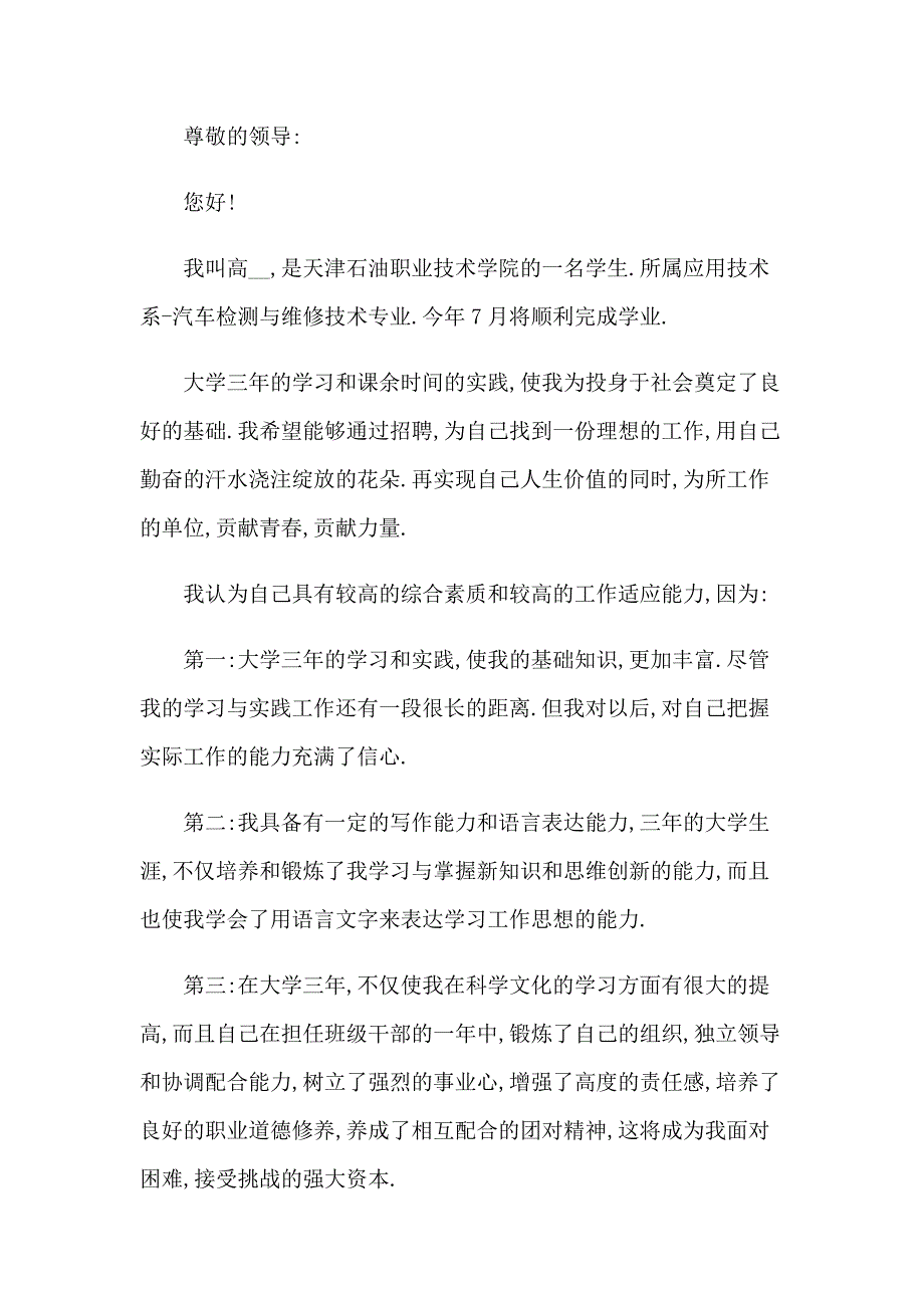 2023年关于汽车求职信3篇_第4页