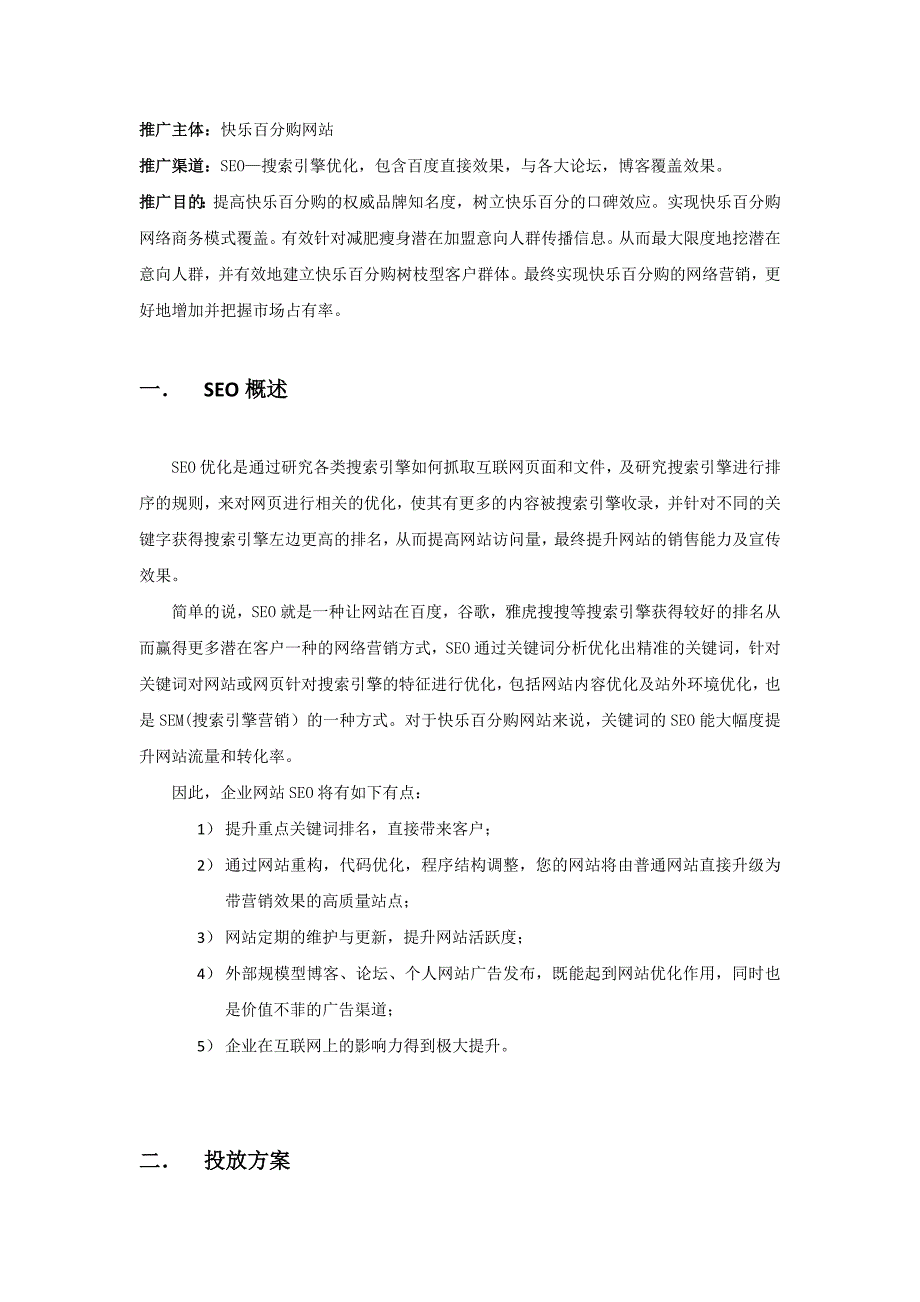 快乐百分购网站优化方案探析_第2页