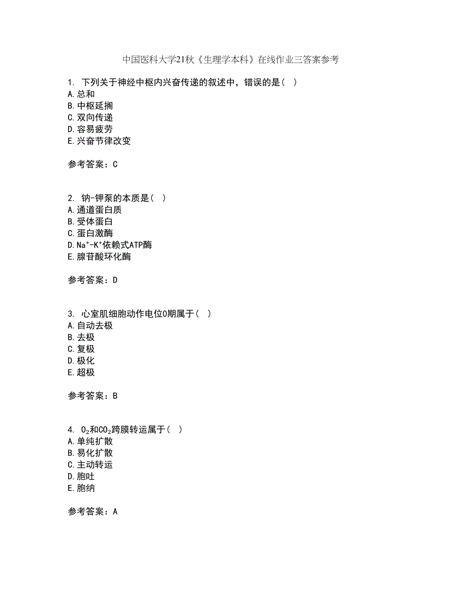 中国医科大学21秋《生理学本科》在线作业三答案参考71_第1页