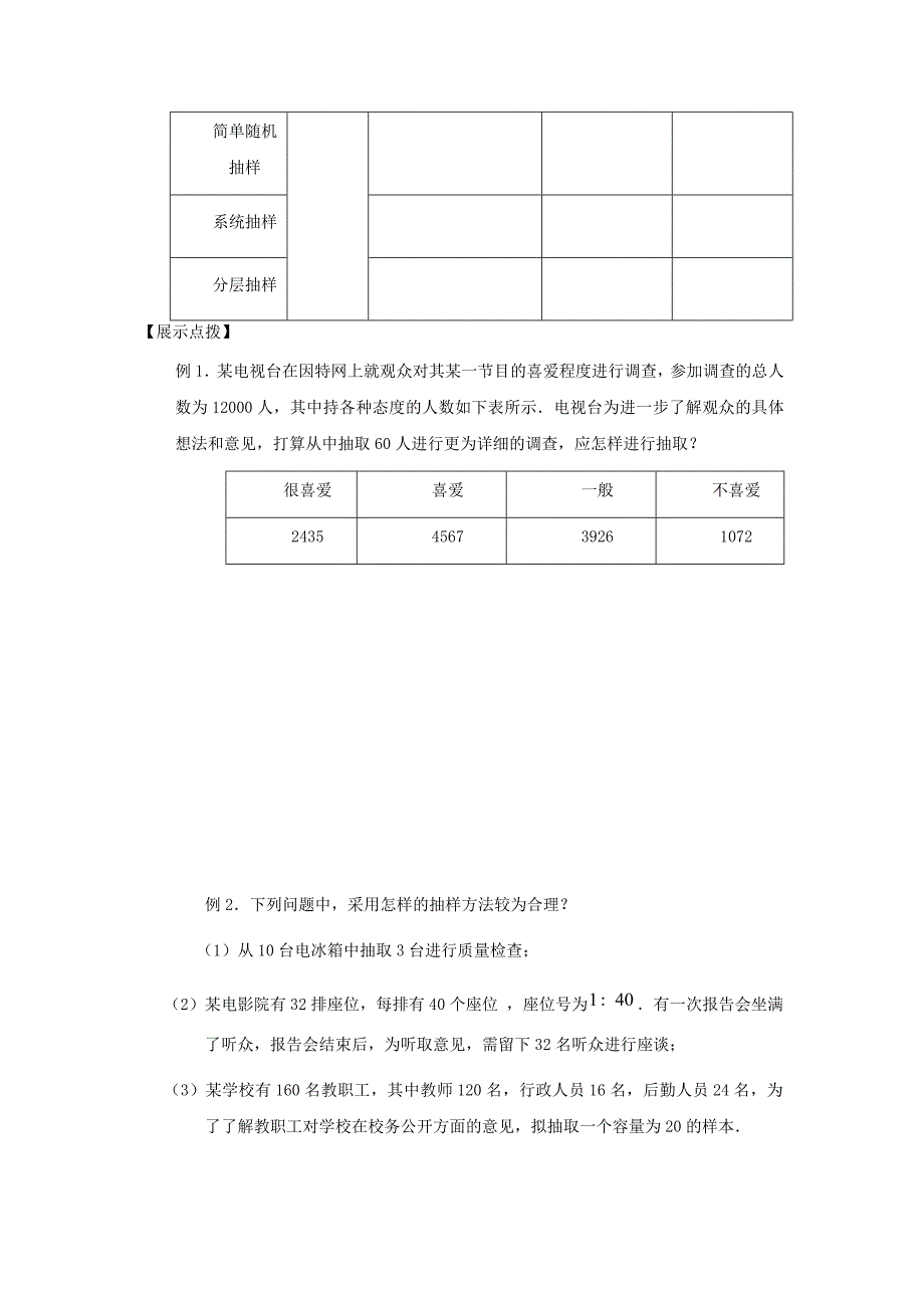 江苏省宿迁市高中数学第二章统计第3课时分层抽样导学案无答案苏教版必修3通用_第2页